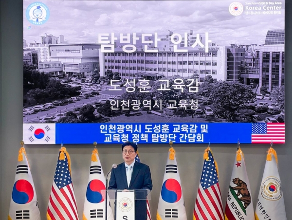 도성훈 교육감이 한인회 및 한인 교육관계자와의 간담회에서 인사말을 하고 있다.