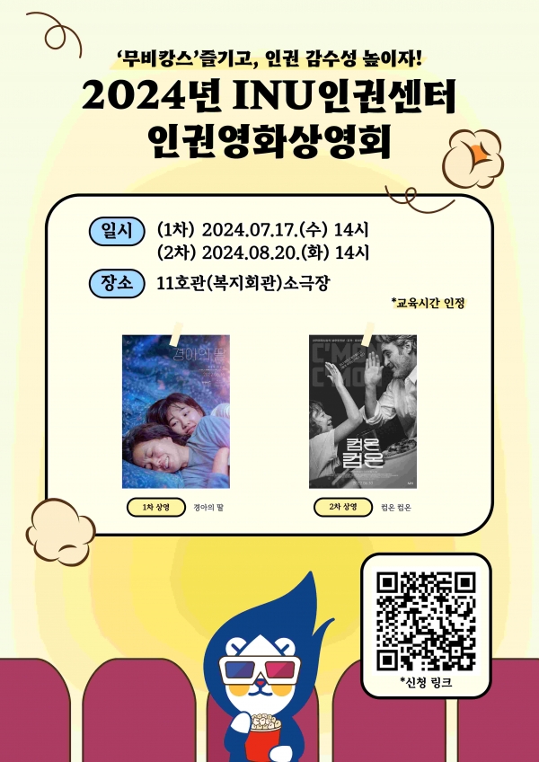 (사진제공=인천대학교)