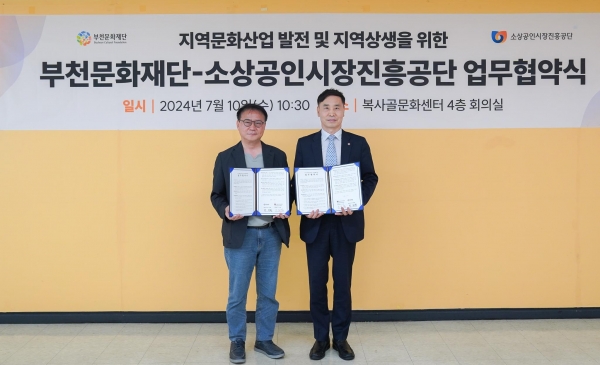 소상공인시장진흥공단(이하 소진공) 인천경기북부지역본부는 문화예술 분야 소상공인을 지원하고 부천시 문화예술산업 발전 및 상권활성화에 기여하고자 부천문화재단과 업무협약을 체결했다.(오른쪽, 이도열 소진공 인경북부지역본부장- 왼쪽, 한병환 부천문화재단 대표이사)
