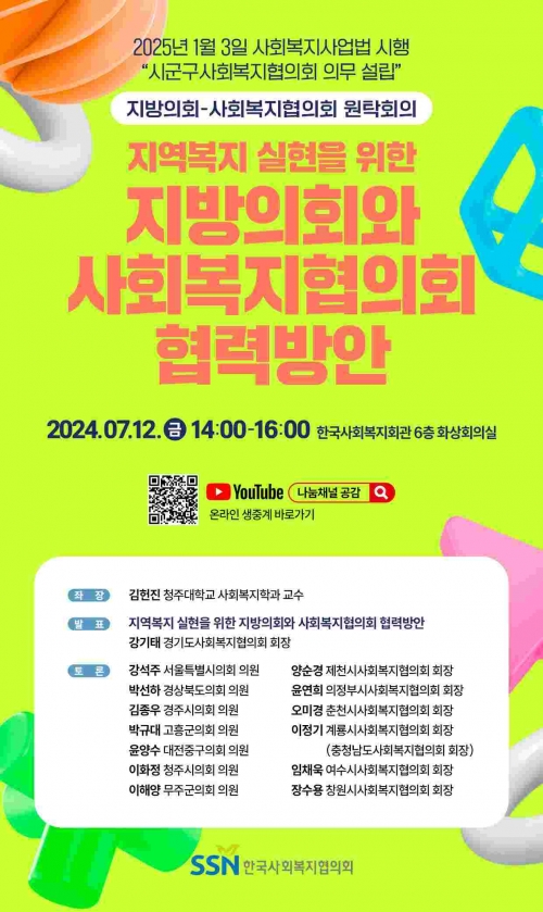 (사진제공=한국사회복지협의회)