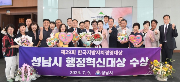 성남시는 7월 9일 오후 고양시 킨텍스에서 열린 한국지방자치경영대상 시상식에서 '행정혁신' 부문 대상을 수상했다.