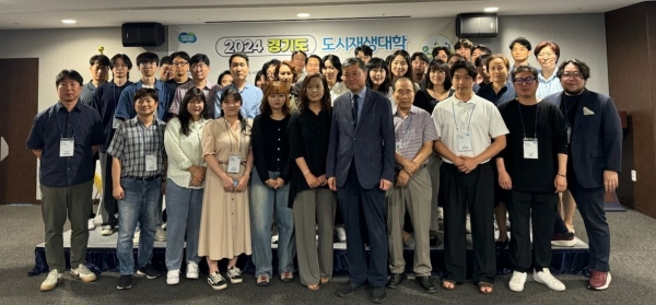 GH 경기도 도시재생지원센터는 11일 청주시 제이원 호텔에서 '2024년 경기도 도시재생대학' 입학식을 열었다.