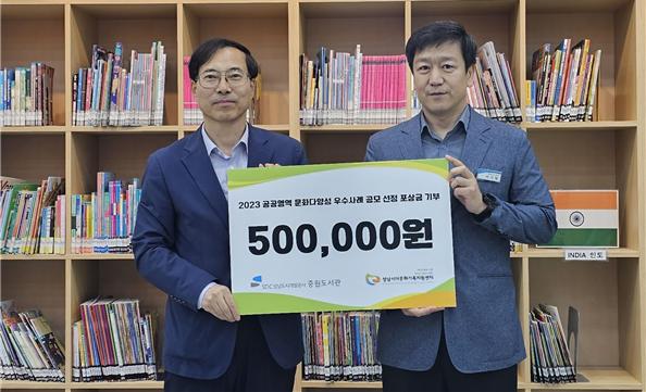 성남도시개발공사 중원도서관 이기태 관장(오른쪽)이 성남시다문화가족지원센터에 기부금을 전달하고 기념촬영을 하고 있다.