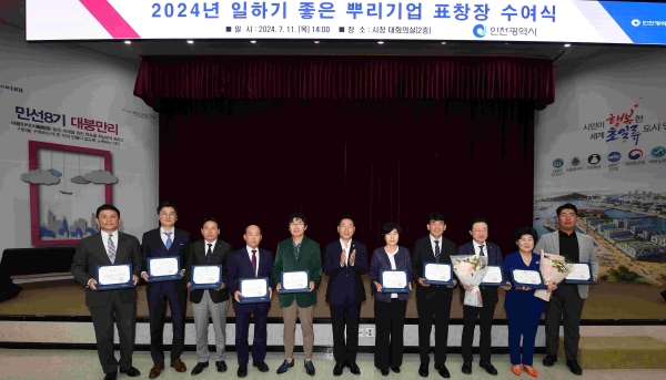유정복 인천광역시장이 11일 시청 대회의실에서 열린 '일자리창출 우수기업 인증서 수여식 및 일하기 좋은 뿌리기업 시상식'에서 수상자들과 기념촬영을 하고 있다.