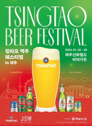 칭따오 이미지