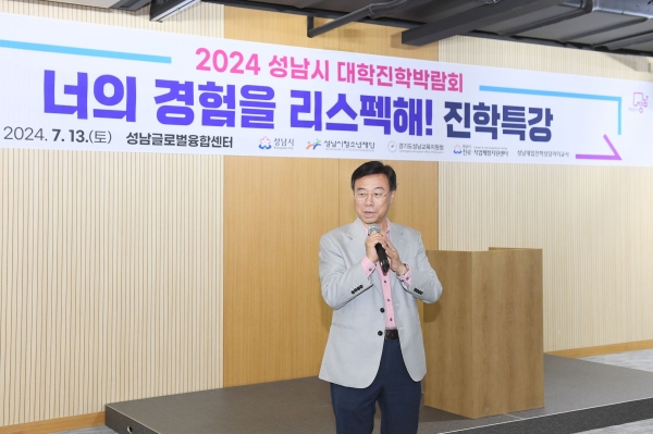 신상진 성남시장은 지난 13일 수정구 성남글로벌융합센터에서 열린 '2024 성남시 대학 진학박람회'에 참석했다.