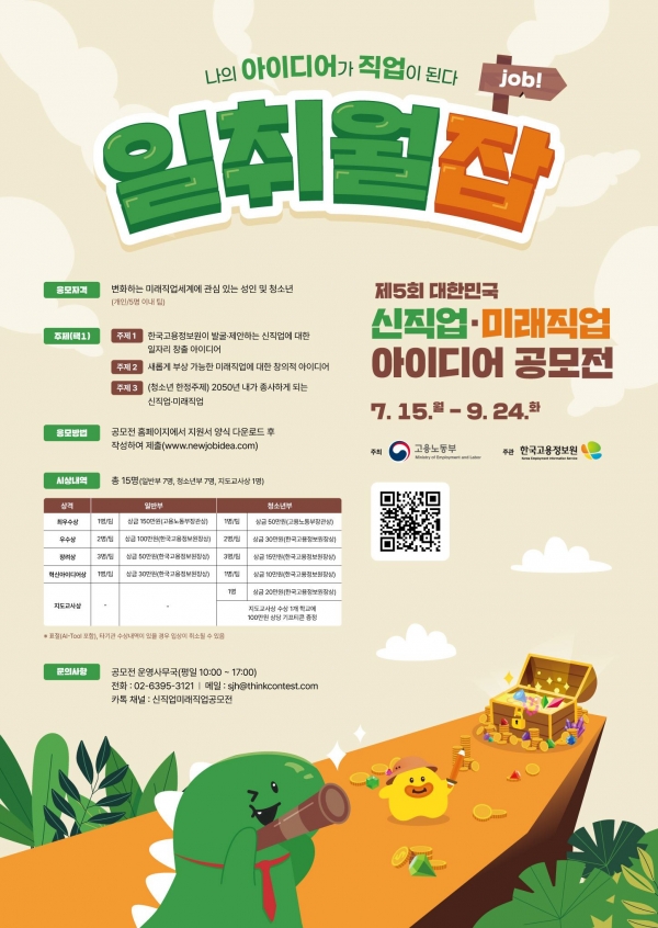 (사진제공=한국고용정보원)