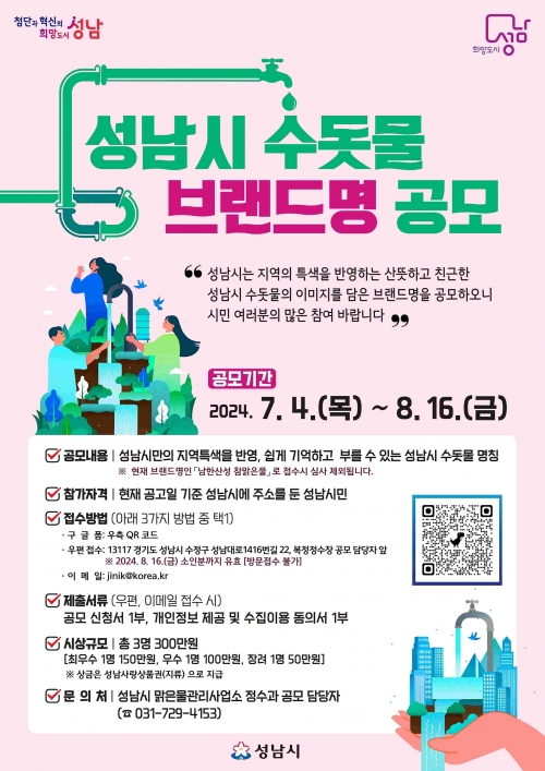 (사진제공=성남시)