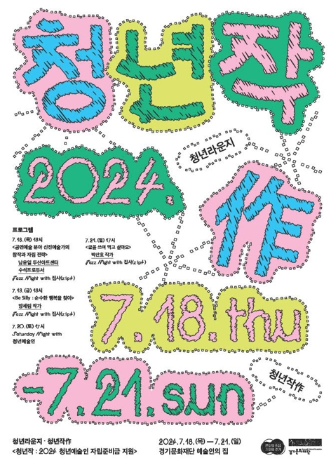 (사진제공=경기문화재단)