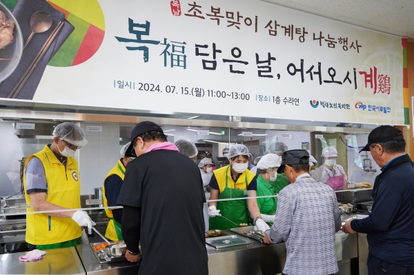한국서부발전 임직원 20여명은 15일 충남 태안 백화노인복지관에서 400인분의 삼계탕과 건강음료를 배식했다.