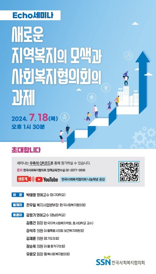 (사진제공=한국사회복지협의회)