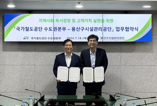 국가철도공단 최원일 수도권본부장(오른쪽)은 18일 공단 수도권본부에서 용산구시설관리공단 성기욱 이사장(왼쪽)과 협약을 체결한 뒤 기념촬영을 하고 있다.