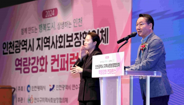 유정복 인천시장이 18일 센트럴파크호텔에서 열린 '인천광역시 지역사회보장협의체 역량강화 컨퍼런스'에서 대회사를 하고 있다.