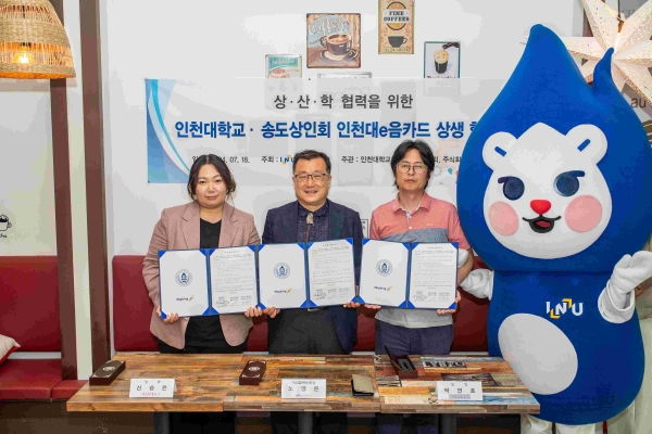 인천대학교 지역동행플랫폼(단장, 김동원 행정학과 교수)이 18일 송도 커넬워크에서 송도상인연합회, ㈜코나아이 간 산학협력 협약을 체결했다.
