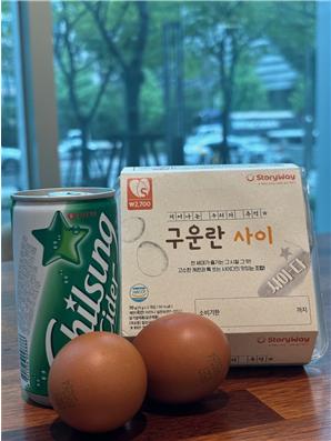 코레일유통 편의점 스토리웨이에서 출시한'구운란사이'제품 모습이다.