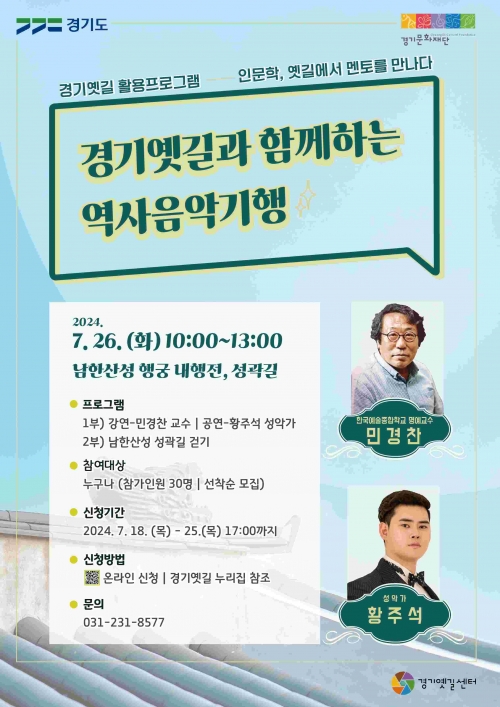 (사진제공=경기문화재단)