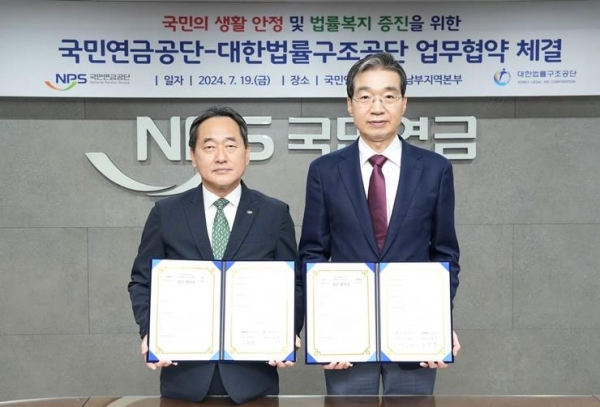 7월 19일 김태현 국민연금공단 이사장(왼쪽)과 이종엽 대한법률구조공단 이사장(오른쪽)