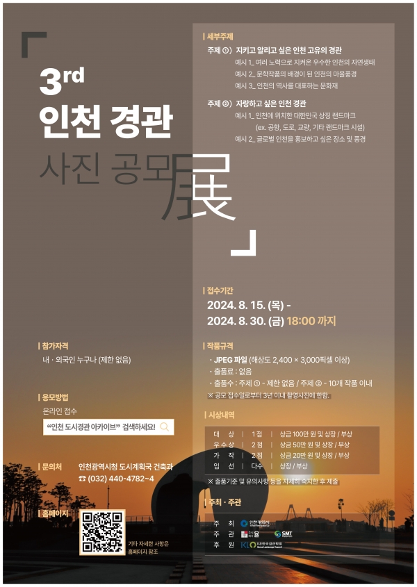 (사진제공=인천시)