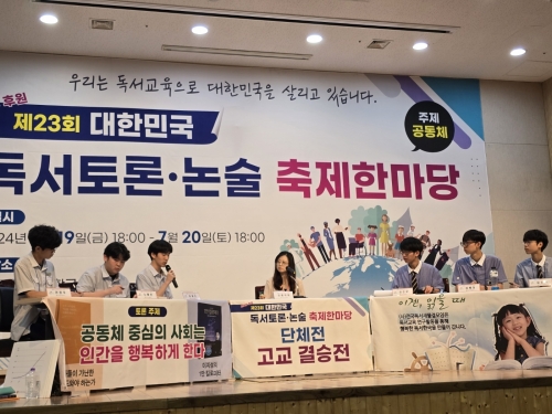 '제23회 대한민국 독서토론·논술대회' 단체전 및 개인전 독서토론[사진=전국독서새물결모임]