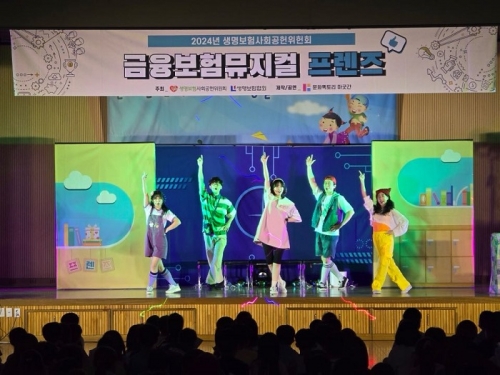 ▲사진출처: 생명보험사회공헌위원회