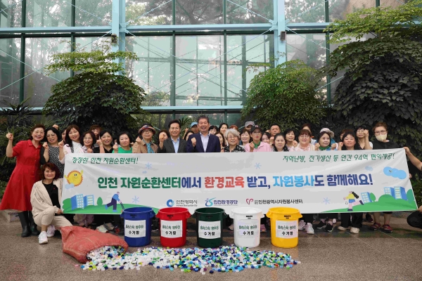 청라 자원순환지원센터 환경교육에 참가한 자원봉사자들이 기념촬영을 하고 있다. (사진제공=인천환경공단)