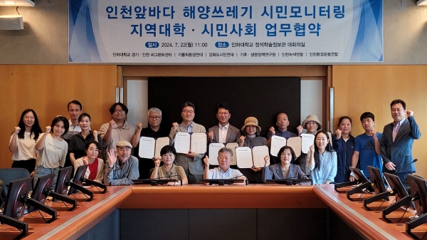 인하대 경기인천씨그랜트센터, 가톨릭환경연대, 강화도시민연대, 기후·생명정책연구원, 인천녹색연합, 인천환경운동연합이 '인천 앞바다 해양쓰레기 시민 모니터링 지역대학·시민사회 업무협약' 기념 촬영을 하고 있다.