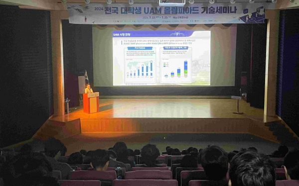 한국교통안전공단은 22일부터 23일까지 재능교육원연수원에서 한국국토정보공사, 한국공항공사, 한국교통연구원, 한국전파진흥협회, 한국법제연구원과 공동으로 전국 대학생 UAM 올림피아드 본선 진출팀을 대상으로 기술세미나를 개최한다.