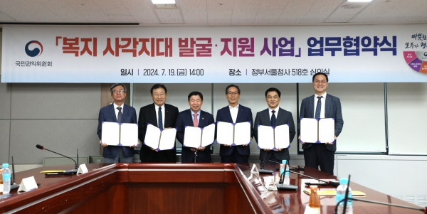 한국사회복지협의회(회장 김성이)는 지난 19일 정부서울청사에서 국민권익위원회, 한국마사회, 그랜드코리아레저, 한국농어촌공사, 한국석유공사 등 5개 기관과 '복지 사각지대 발굴·지원 사업' 업무협약을 체결하고 적극 협력해 나가기로 했다.
