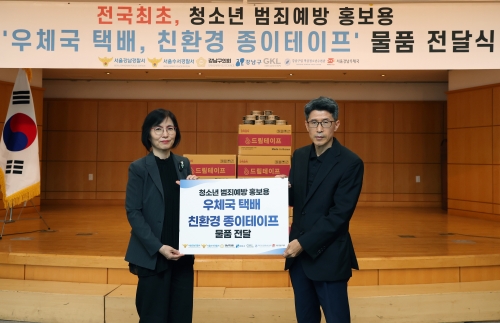 ▲ 청소년 범죄예방 위한 친환경 종이테이프 전달식에 참석한 오선미 복지생활국장(왼쪽) [사진= 강남구 제공]