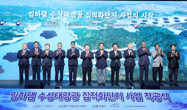 한수원이 참여한 임하댐 수상태양광 집적화단지 사업 착공식이 24일 개최됐다.
