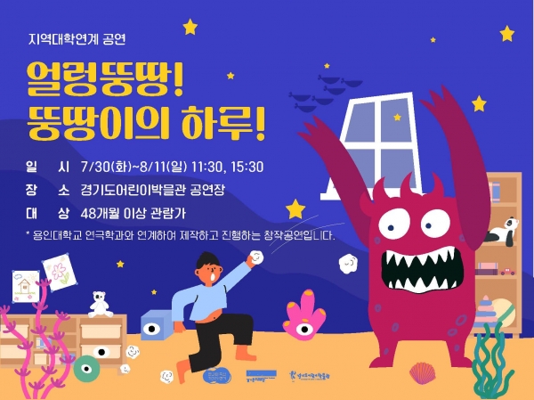 (사진제공=경기문화재단 경기도어린이박물관)