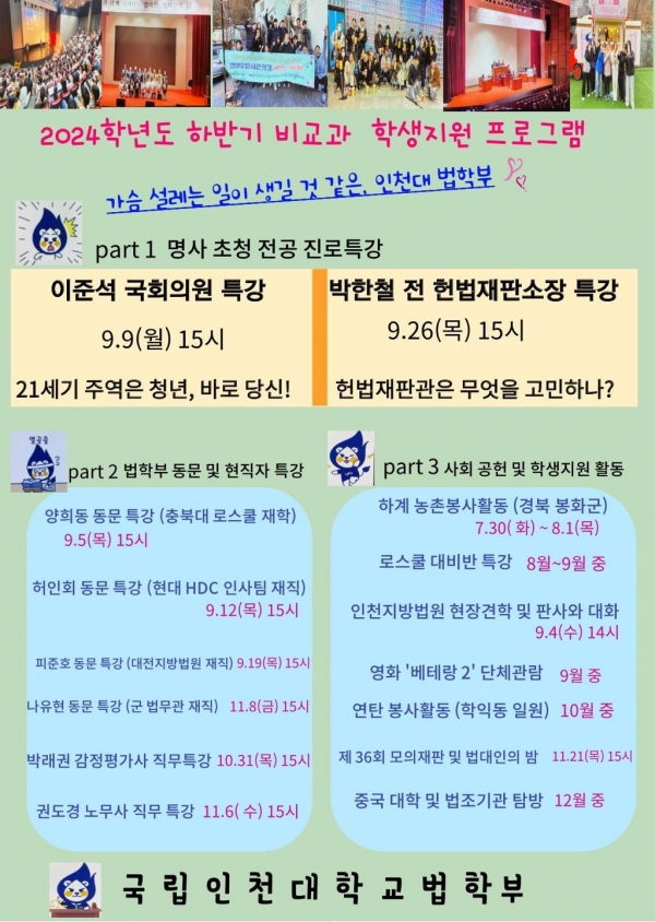 (사진제공=인천대학교 법학부)