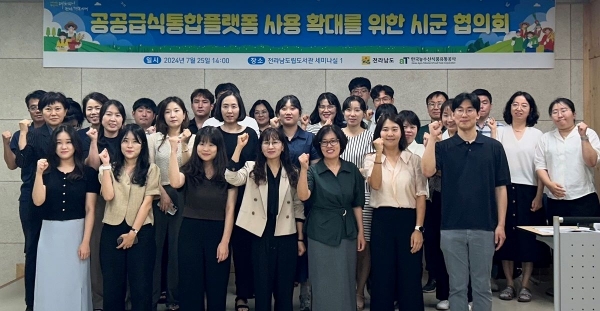 전남 공공급식 광역협의회 참석자 단체 기념촬영 모습(사진제공=한국농수산식품유통공사)