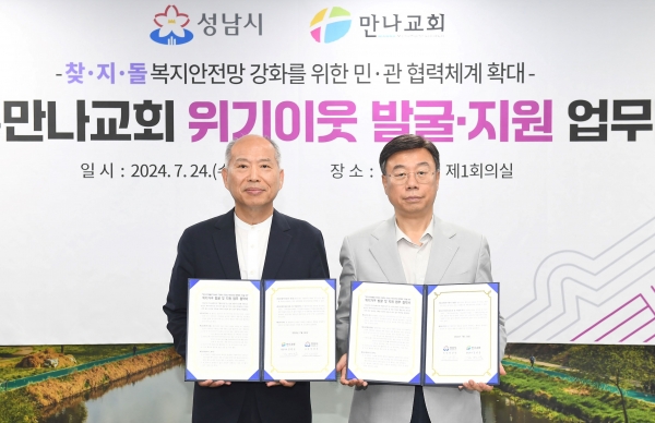 위기 가구 발굴 지원을 위한 업무협약 후 신상진 성남시장(오른쪽)과 김병삼 만나교회 담임목사가 기념촬영을 하고 있다.
