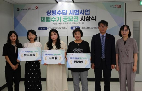 국민건강보험공단(이사장 정기석, 건보공단)은 7월 26일 '상병수당 시범사업 체험수기 공모전' 시상식을 개최했다고 밝혔다.