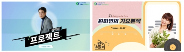 TBN교통방송 진행자 '음악평론가 김영대(좌)', '가수 원미연(우)' (사진제공=도로교통공단)