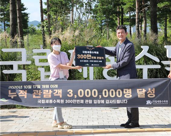 7월 26일 국립세종수목원 누적 관람객 300만명 달성을 축하하며 300만번째 주인공과 신창호 국립세종수목원장(오른쪽)이 기념촬영을 하고 있다.