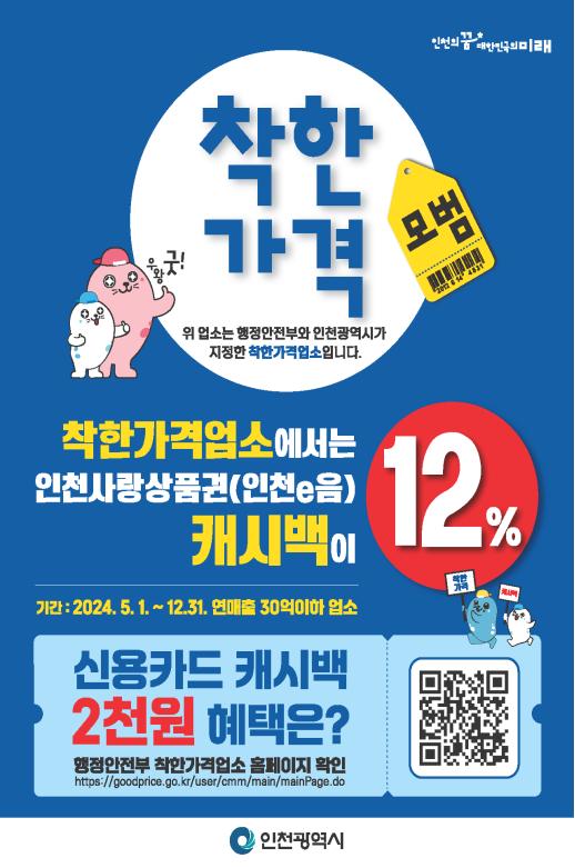(사진제공=인천시)