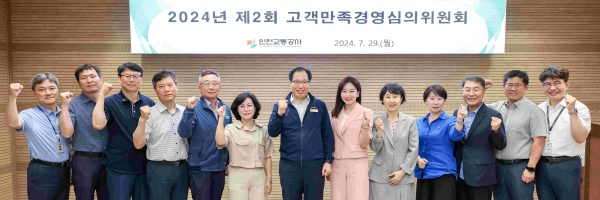 인천교통공사(사장 김성완)는 내·외부위원들이 참석한 가운데 '2024년 제2회 고객만족경영 심의위원회'를 개최했다.