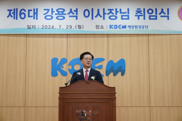 강용석 신임 해양환경공단(KOEM) 이사장이 29일 공단(서울 송파구 소재) 대강당에서 취임식을 갖고 본격적인 업무에 들어갔다.