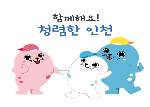 청렴 캐릭터(사진제공=인천시)