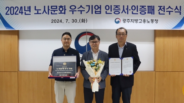 2024년 노사문화 우수기업 인증서 수여식-이주표 한국농수산식품유통공사 경영지원처장(우측), 이성룡 광주지방고용노동청장(가운데), 이원규 노동조합 수석부위원장(좌측)