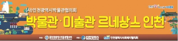 (사진제공=인천시)