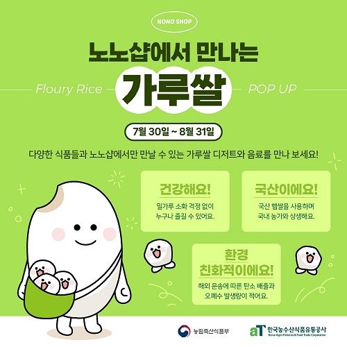 (사진제공=한국농수산식품유통공사)