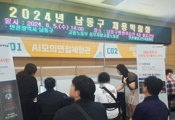 재능대학교 대학일자리플러스센터가 올해 6월 '2024 남동구 채용박람회'에 참가해 지역청년을 대상으로 AI를 활용한 고용서비를 제공하고 있다. (사진제공=재능대학교)