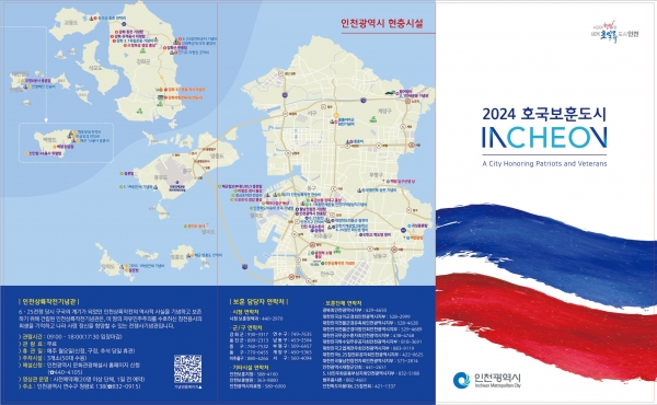 2024 호국보훈도시 인천 앞면(사진제공=인천시)