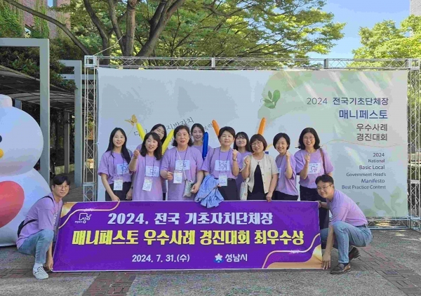 성남시 전국 기초자치단체장 매니페스토 우수사례 경진대회 '최우수상' 수상 후 기념촬영 모습.