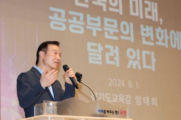 임태희 경기도교육감