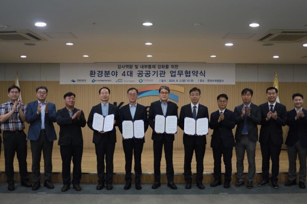 2024년 8월 2일, 인천시 서구 경인항통합운영센터에서 한국수자원공사 등 환경분야 4대 공공기관이 상호 감사역량 및 내부통제 강화를 위한 업무협약을 체결했다. 사진 왼쪽에서 네 번째부터 국립공원공단 김경순 상임감사, 수도권매립지관리공사 상임감사 김응박, 한국수자원공사 상임감사 이삼규, 한국환경공단 상임감사 홍성환 및 각 기관 관계자들이 업무협약 체결을 기념하고 있다.