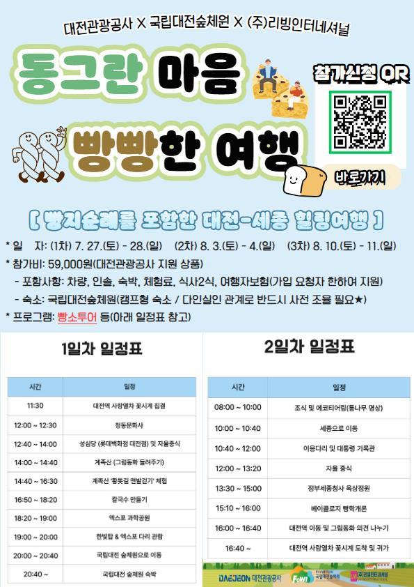 (사진제공=한국산림복지진흥원 국립대전숲체원_